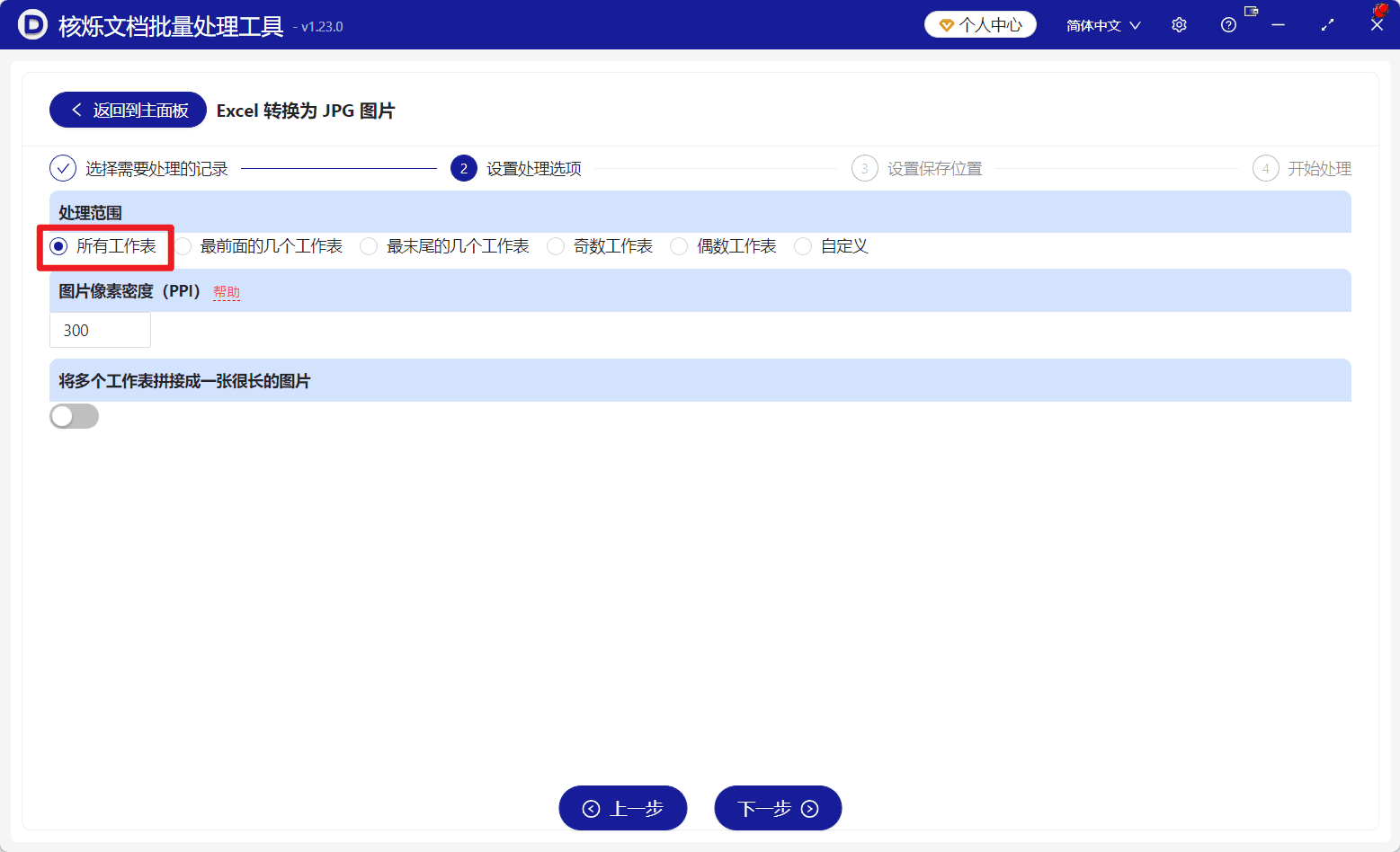image-Excel转JPG,批量Excel转图片,xlsx转jpg,Excel工作表转图片