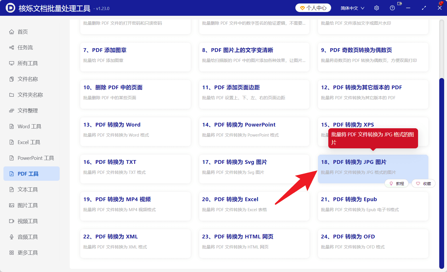 image-多个PDF转JPG,PDF按页导出图片,批量导出PDF页面