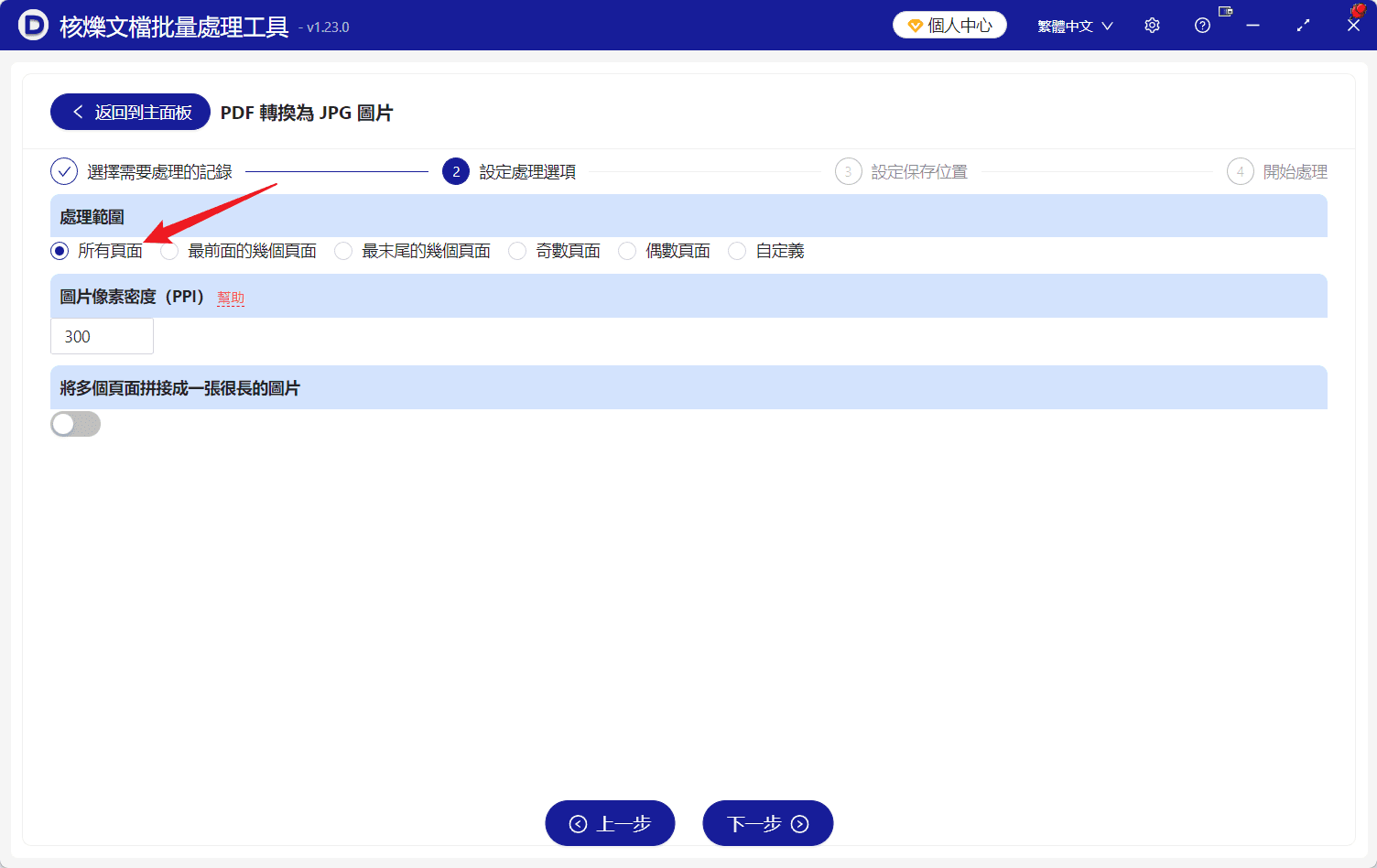 image-PDF批量轉JPG教學,PDF拆成圖片,PDF全部頁面轉圖片