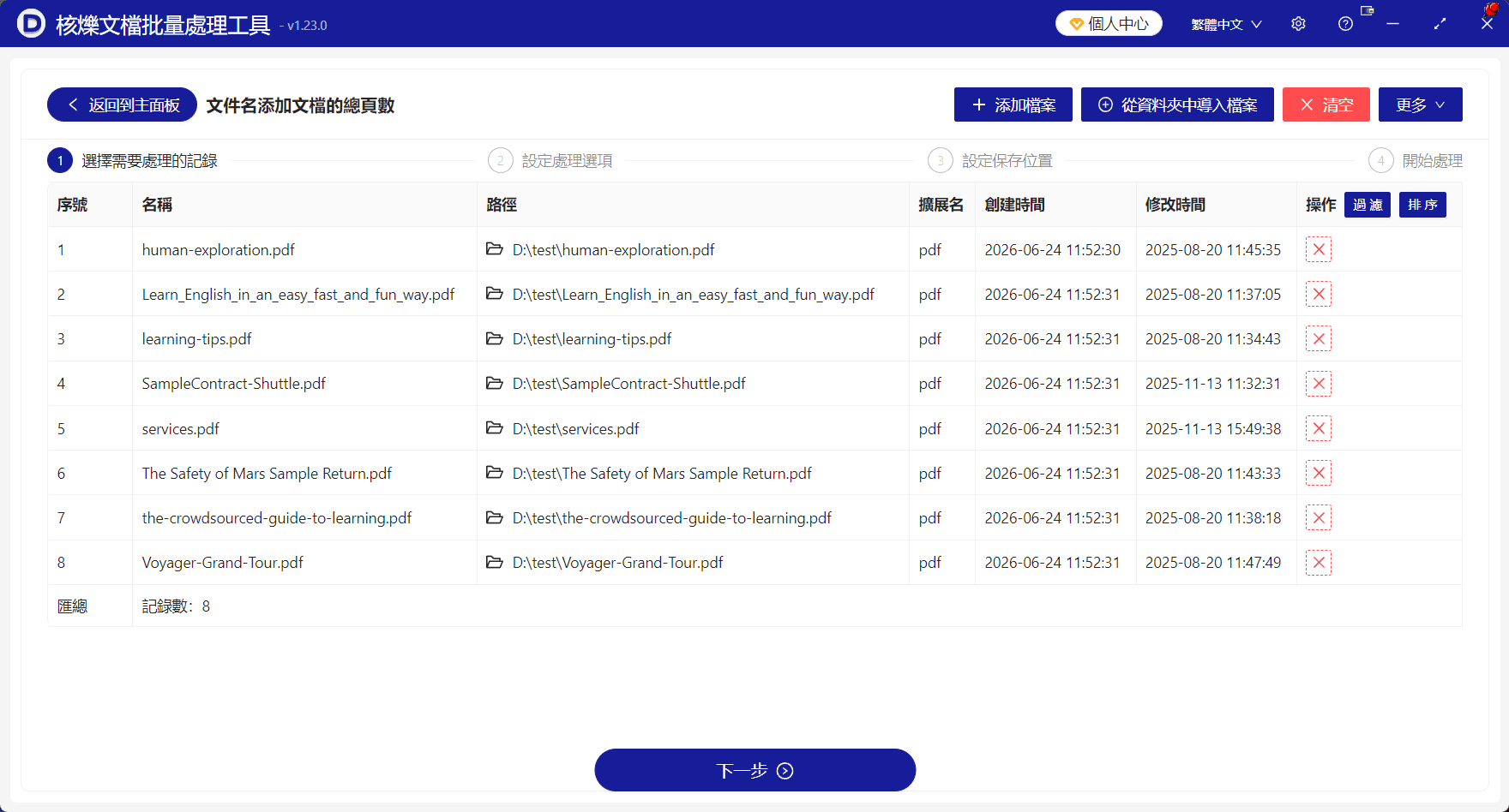 image-PDF檔案名加入總頁數,批次重新命名PDF,PDF頁數前綴,批次處理PDF檔案名