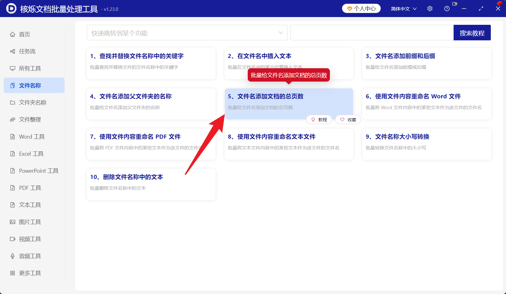 image-PDF文件名添加总页数,批量重命名PDF,PDF页数前缀,PDF文件批量处理,文档批量处理工具