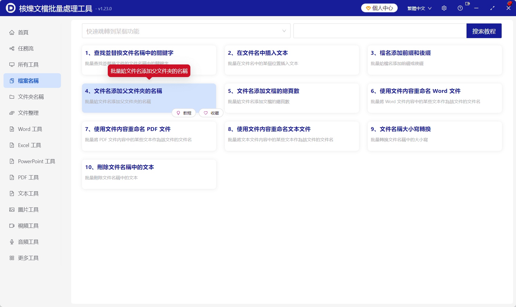 image-批次給檔案名添加資料夾名,檔案名添加上層資料夾名稱,批次重新命名檔案