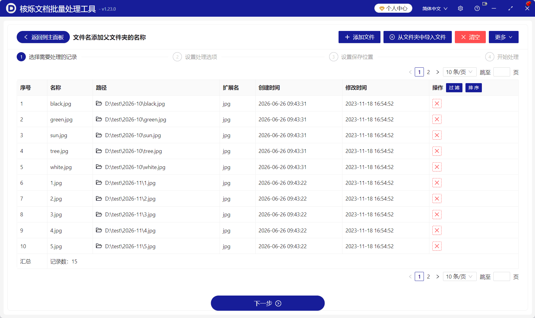 image-文件汇总批量重命名,父文件夹名称添加到文件名,图片文档批量改名
