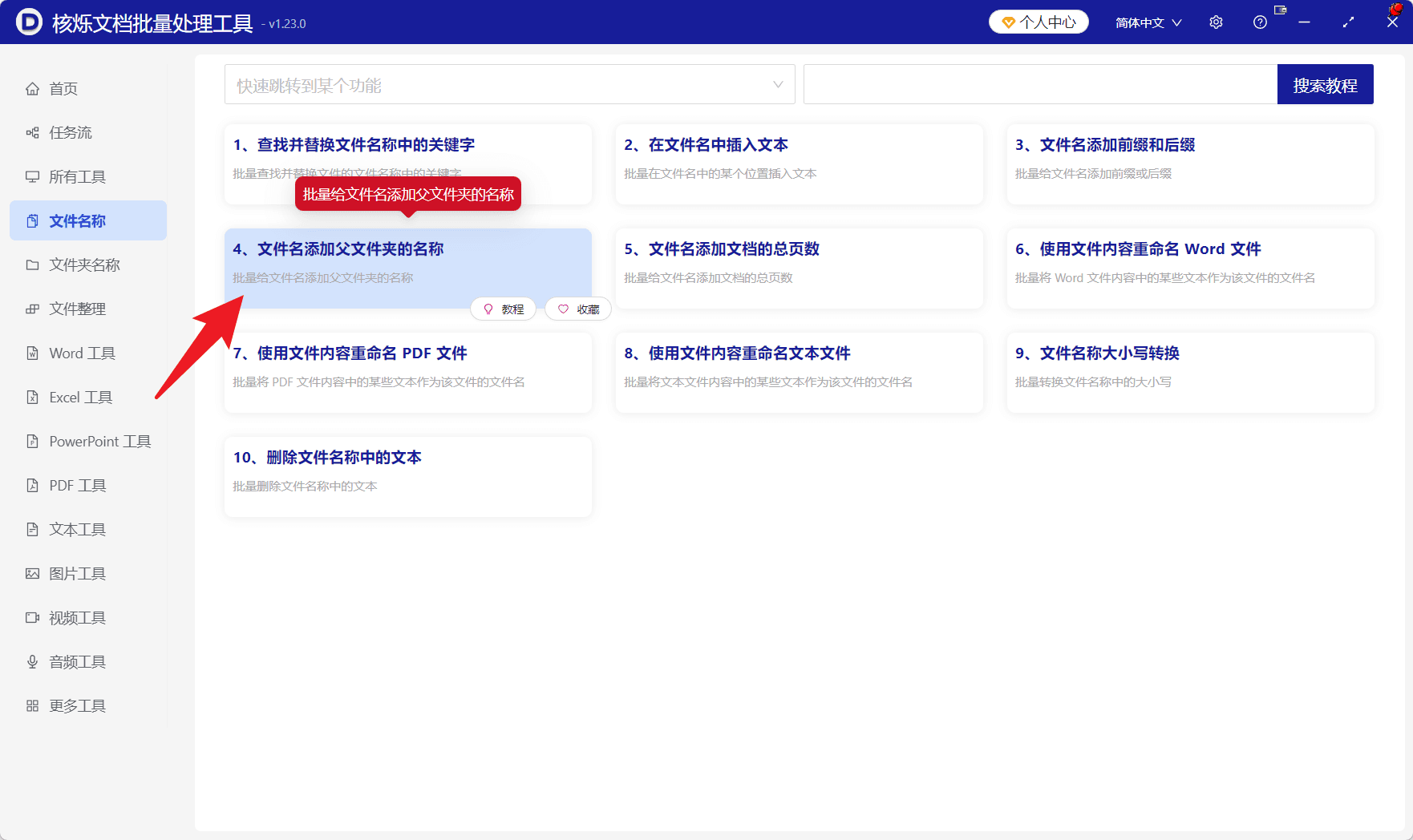 image-批量给文件名添加文件夹名,文件名添加上级目录,批量重命名文件,图片批量改名,文件名添加父文件夹名称
