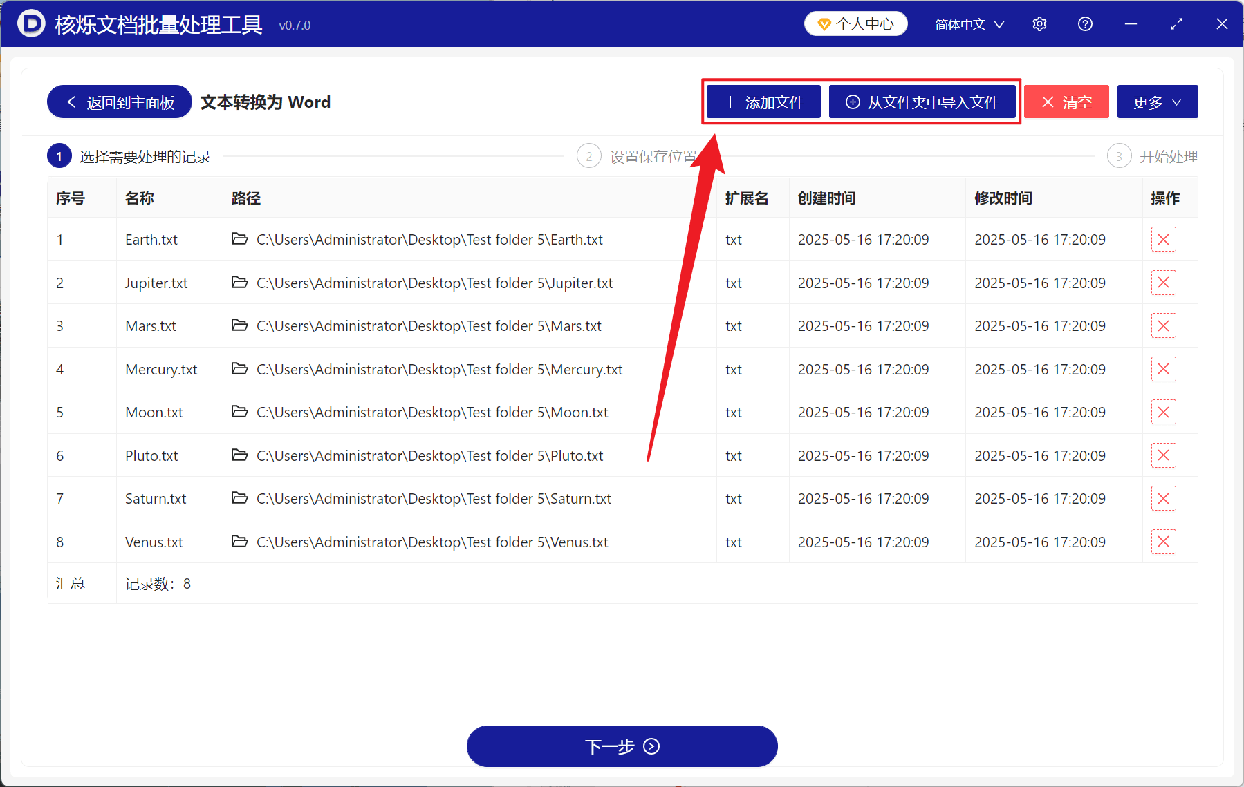 image-记事本批量转Word,txt转docx,纯文本文件转换,批量文档处理,Word格式转换