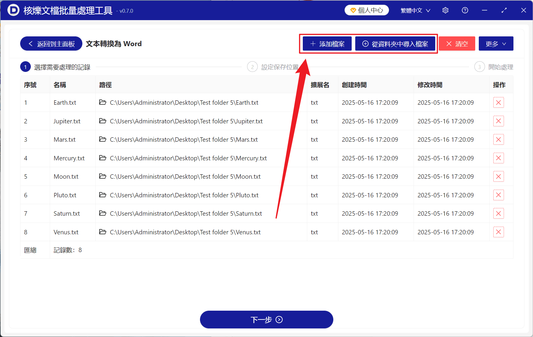 image-批量TXT轉Word,純文字轉docx,txt轉doc,文字檔轉換Word