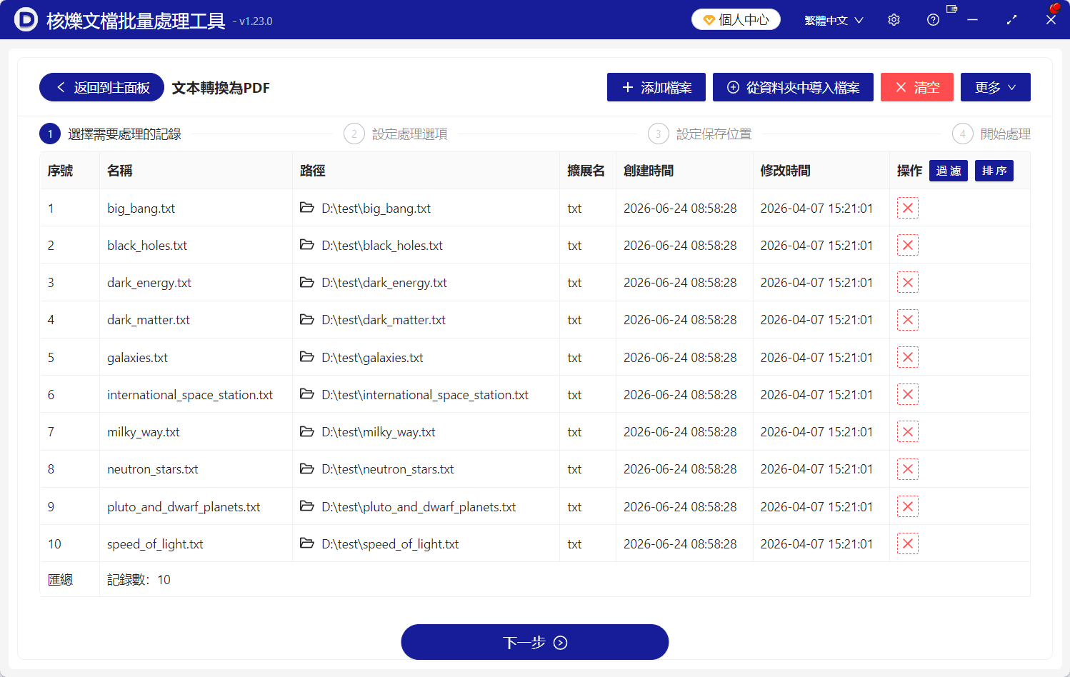 image-多份TXT轉PDF,文字批量轉換PDF,TXT轉PDF辦公軟體