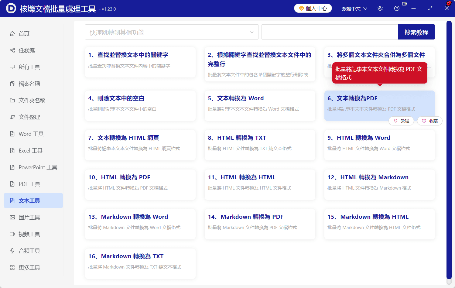 image-多份TXT轉PDF,文字批量轉換PDF,TXT轉PDF辦公軟體