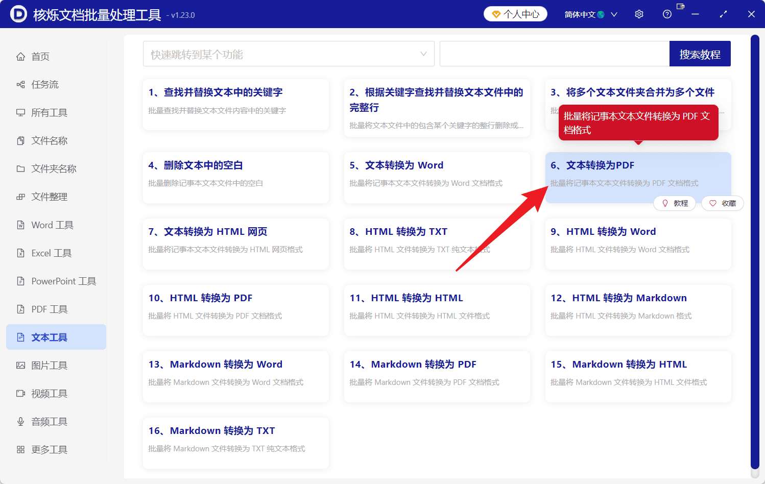image-多份TXT转PDF,文本批量转换PDF,TXT转PDF办公软件