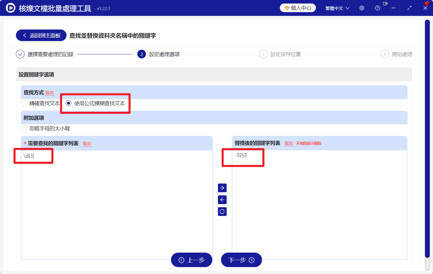 image-資料夾名稱批量模糊取代,正則規則批量重新命名,隨機編號取代