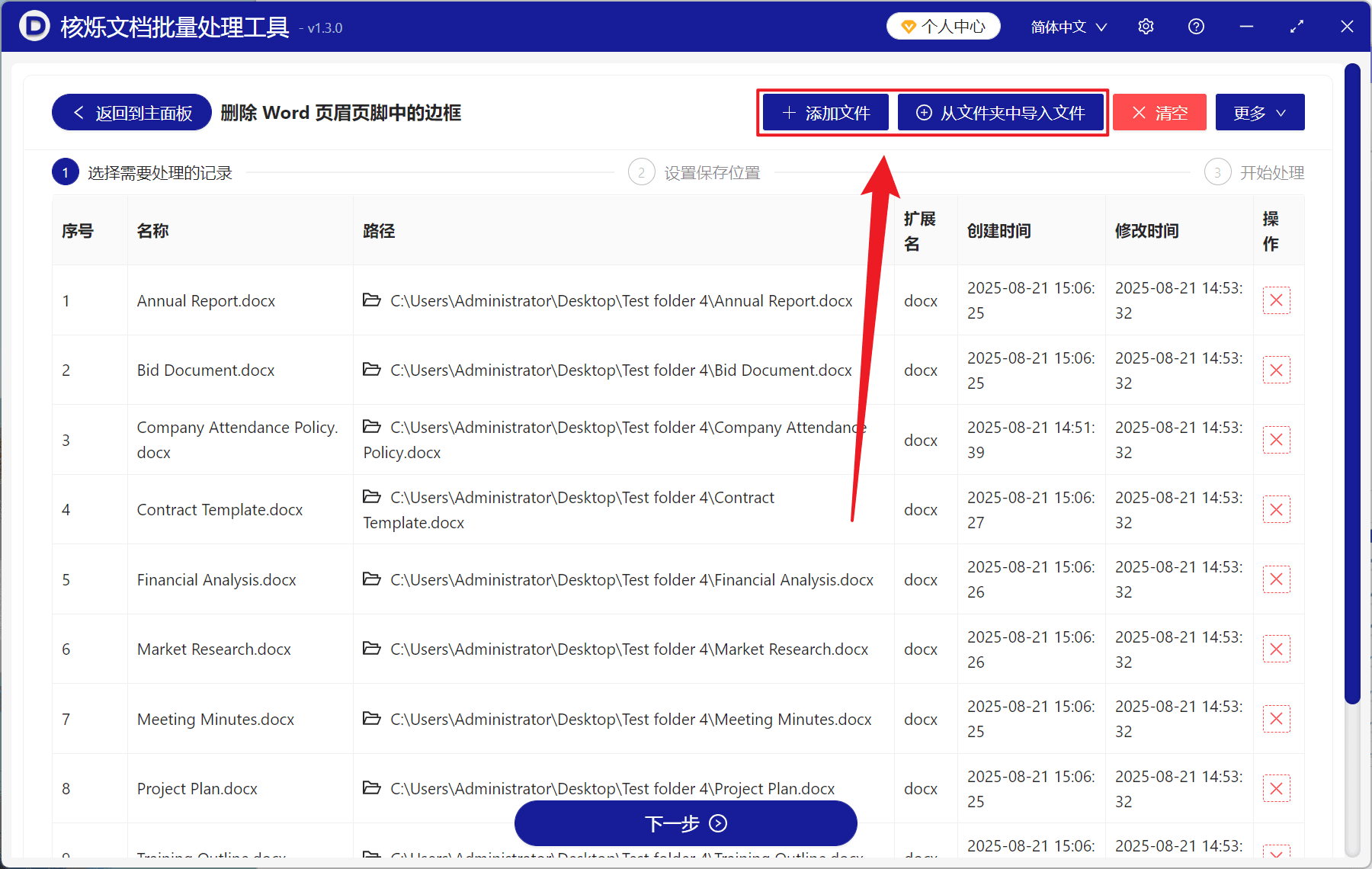 image-多个Word文档页眉有一条线,批量清除页眉边框,Word页眉页脚横线删除