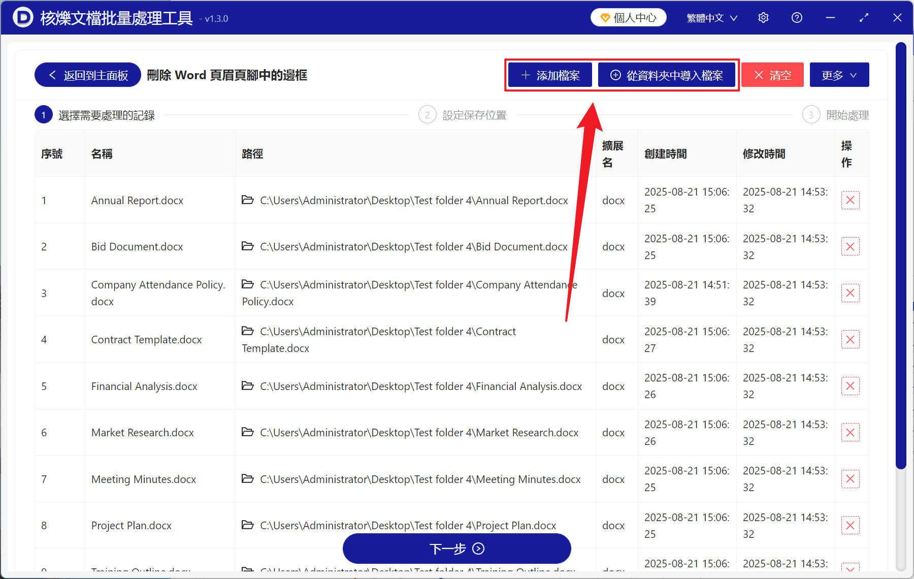 image-多個Word文件頁眉有一條線,批量清除頁眉邊框,Word頁眉頁腳橫線刪除