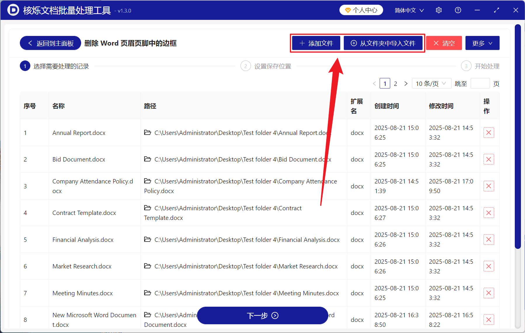 image-Word页脚横线怎么删除,批量去掉docx页脚横线,Word边框线批量删除