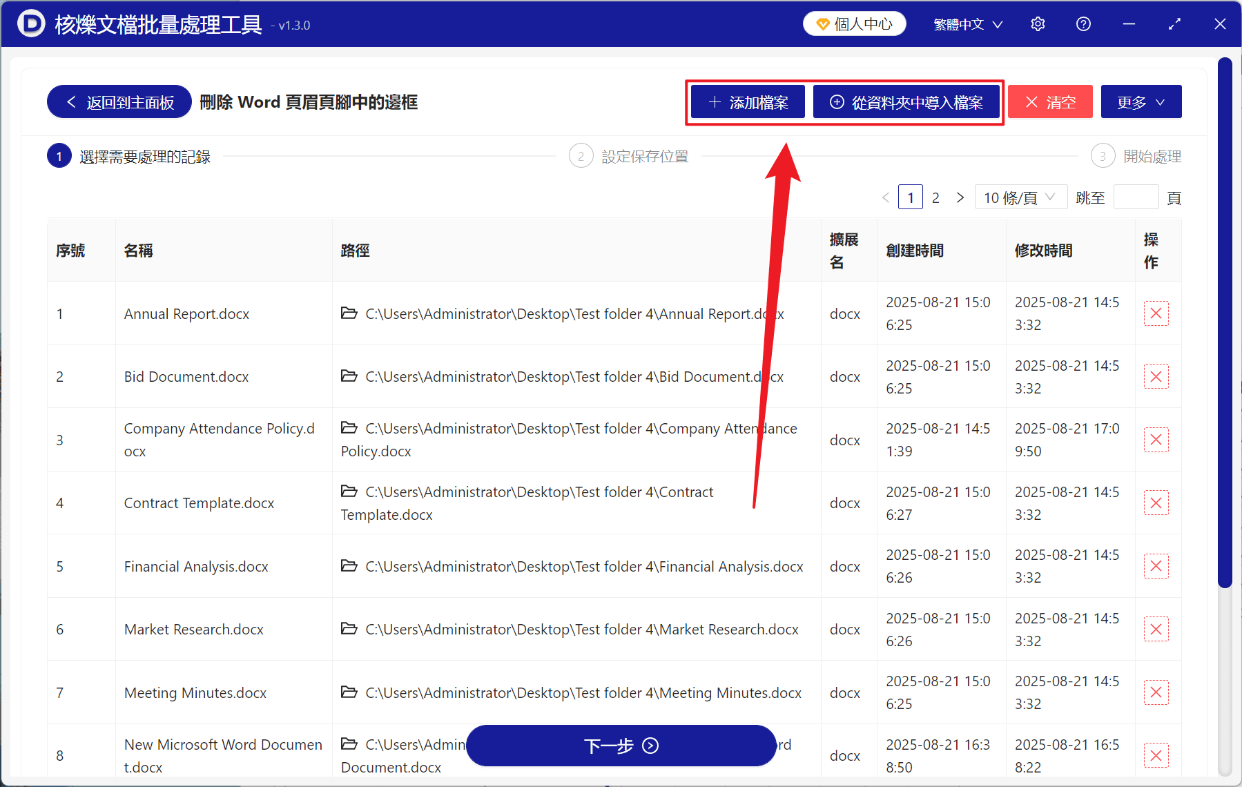 image-Word頁尾橫線怎麼刪除,批量去掉docx頁尾橫線,Word邊框線批量刪除
