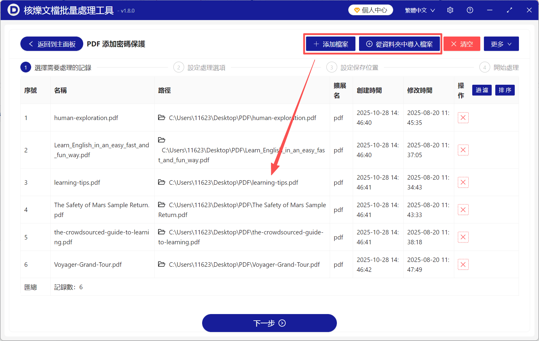 image-批次給PDF設定開啟密碼,PDF加密碼保護,多個PDF批次加密