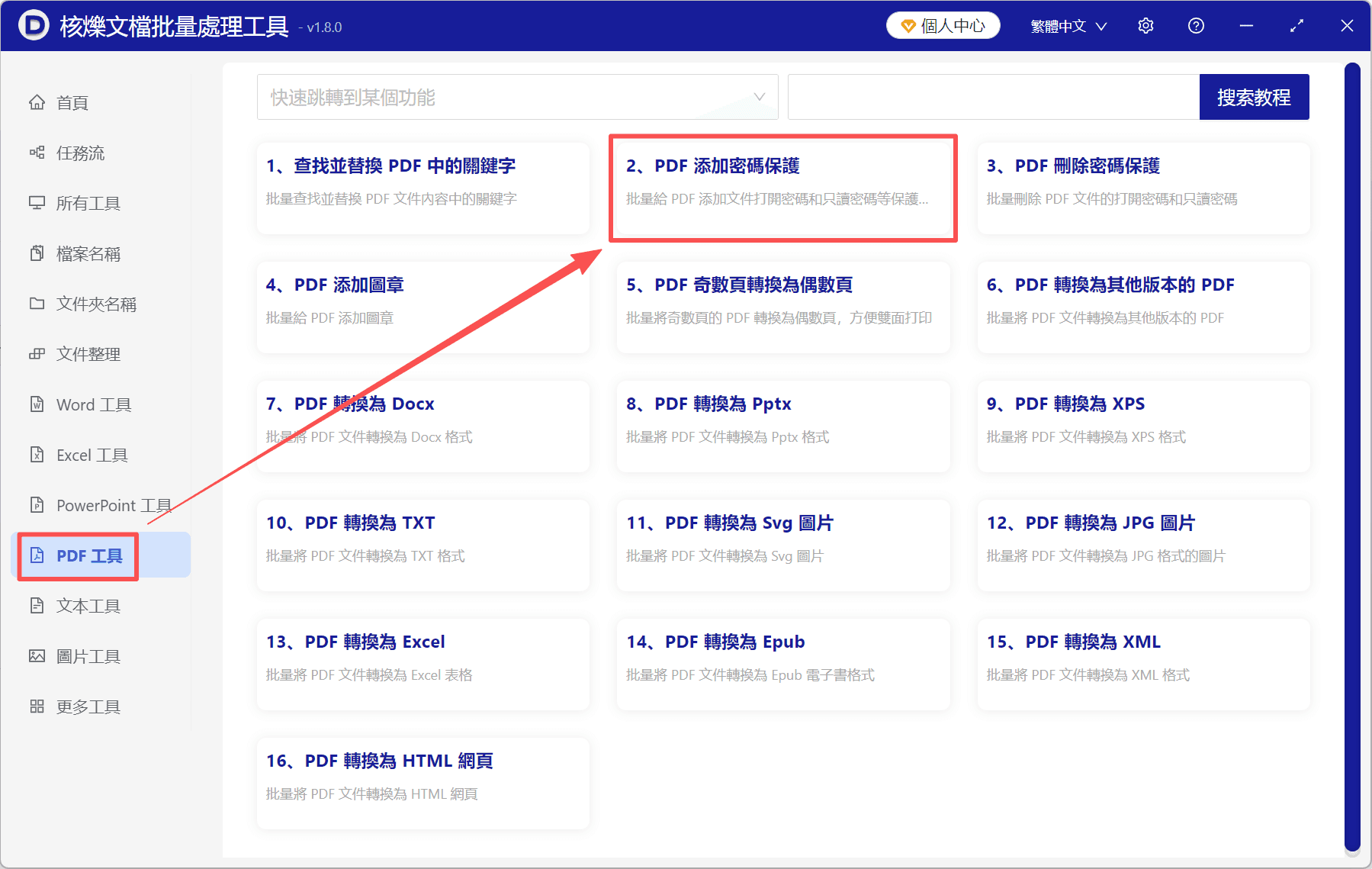 image-PDF批量加開啟密碼,辦公PDF加密,PDF防止別人查看