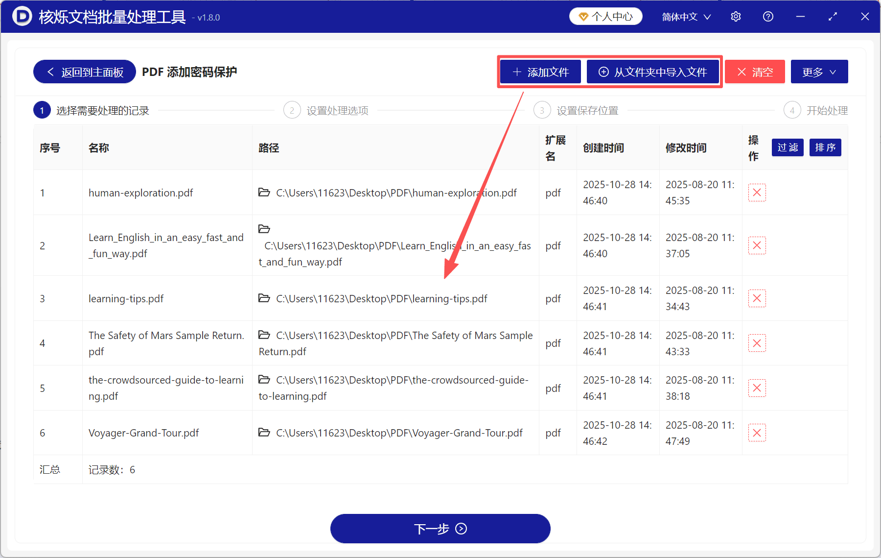 image-PDF批量加打开密码,办公PDF加密,PDF防止别人查看