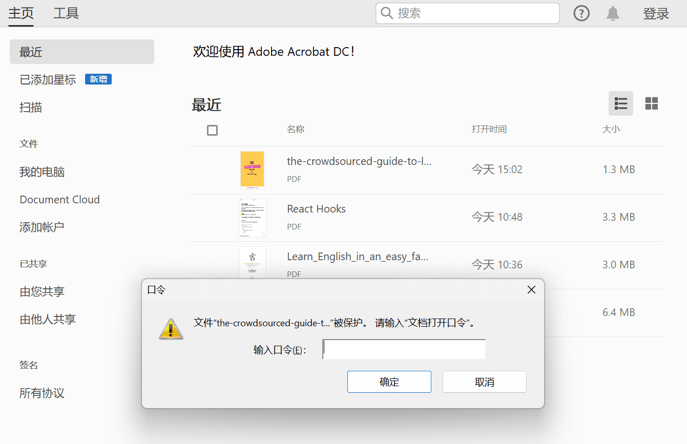 image-批量给PDF设置打开密码,PDF加密码保护,多个PDF加密,PDF打开密码,批量处理PDF文件