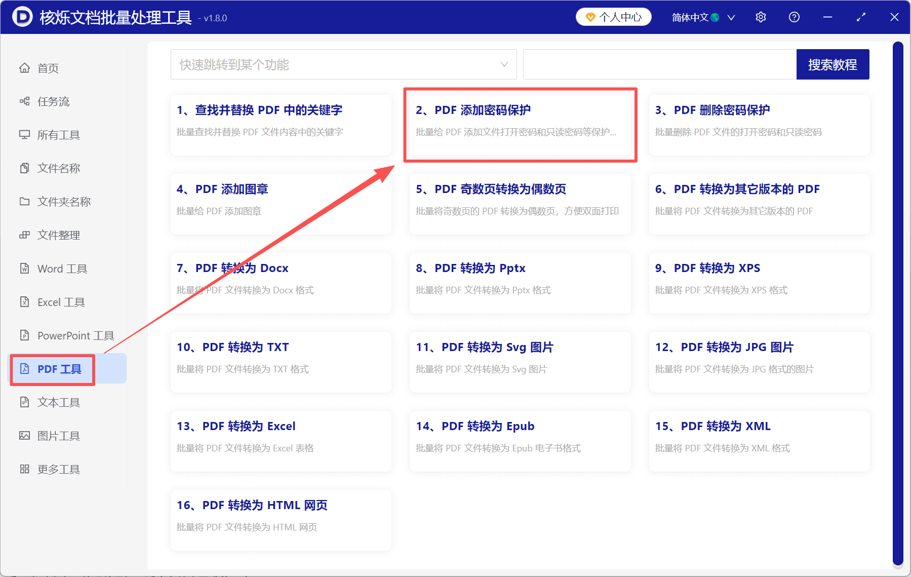 image-多个PDF统一加密,批量设置PDF打开口令,PDF文件打开密码,PDF批量加密工具,办公软件批量处理文件