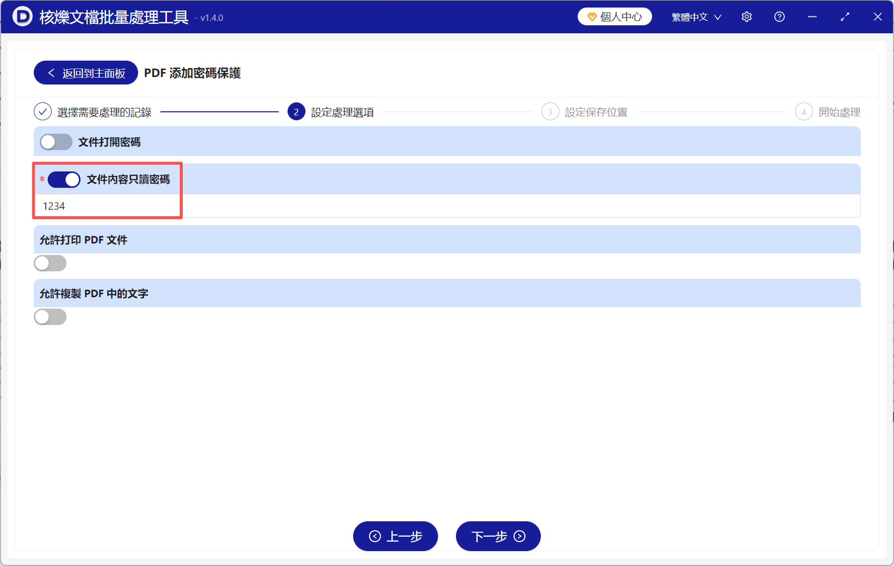 image-PDF唯讀權限,批量設定PDF權限,PDF只能檢視不能列印複製