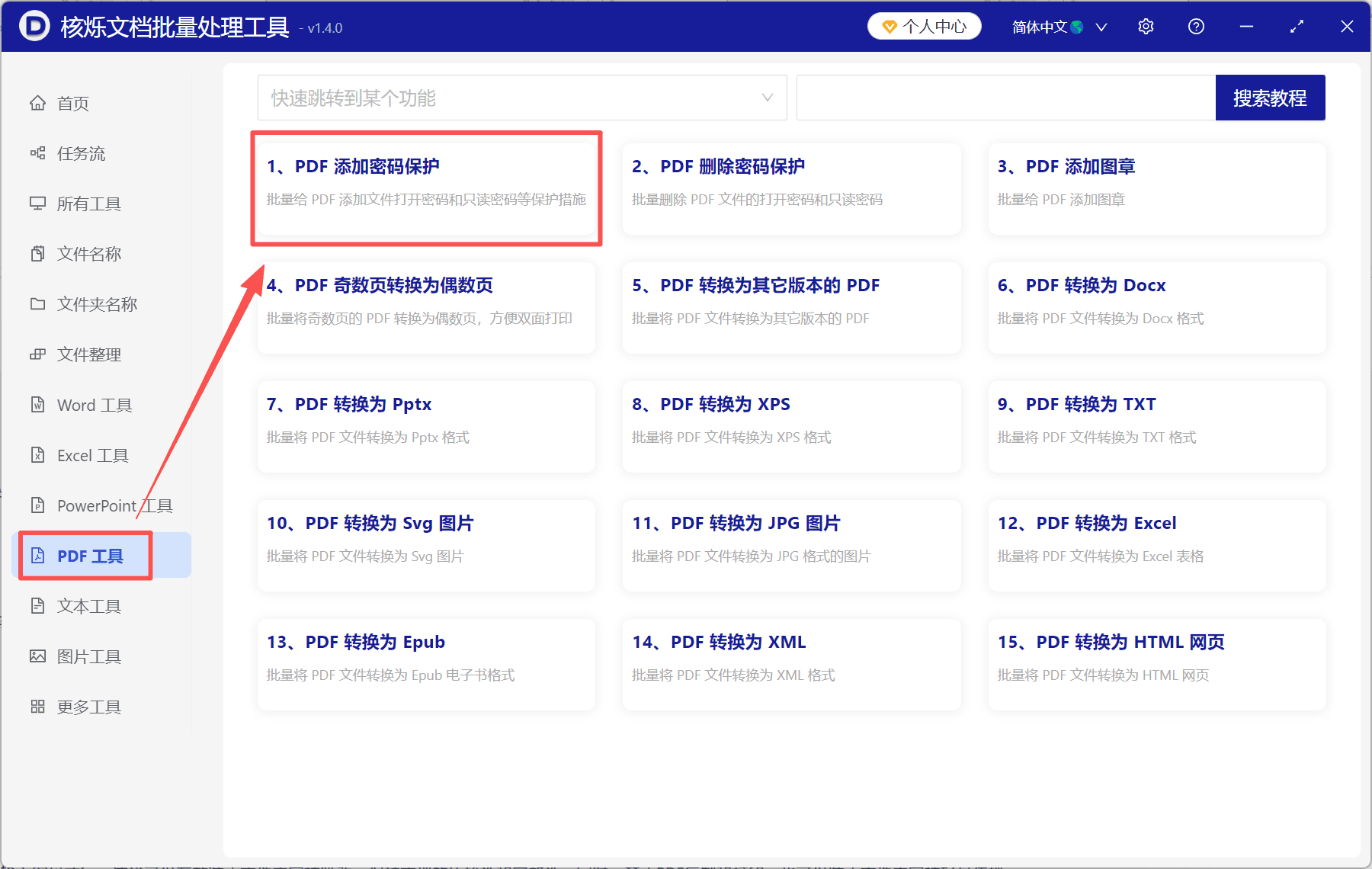 image-PDF批量加权限保护,PDF只能阅读不能打印,PDF限制复制文字,PDF只读加密,批量PDF办公工具