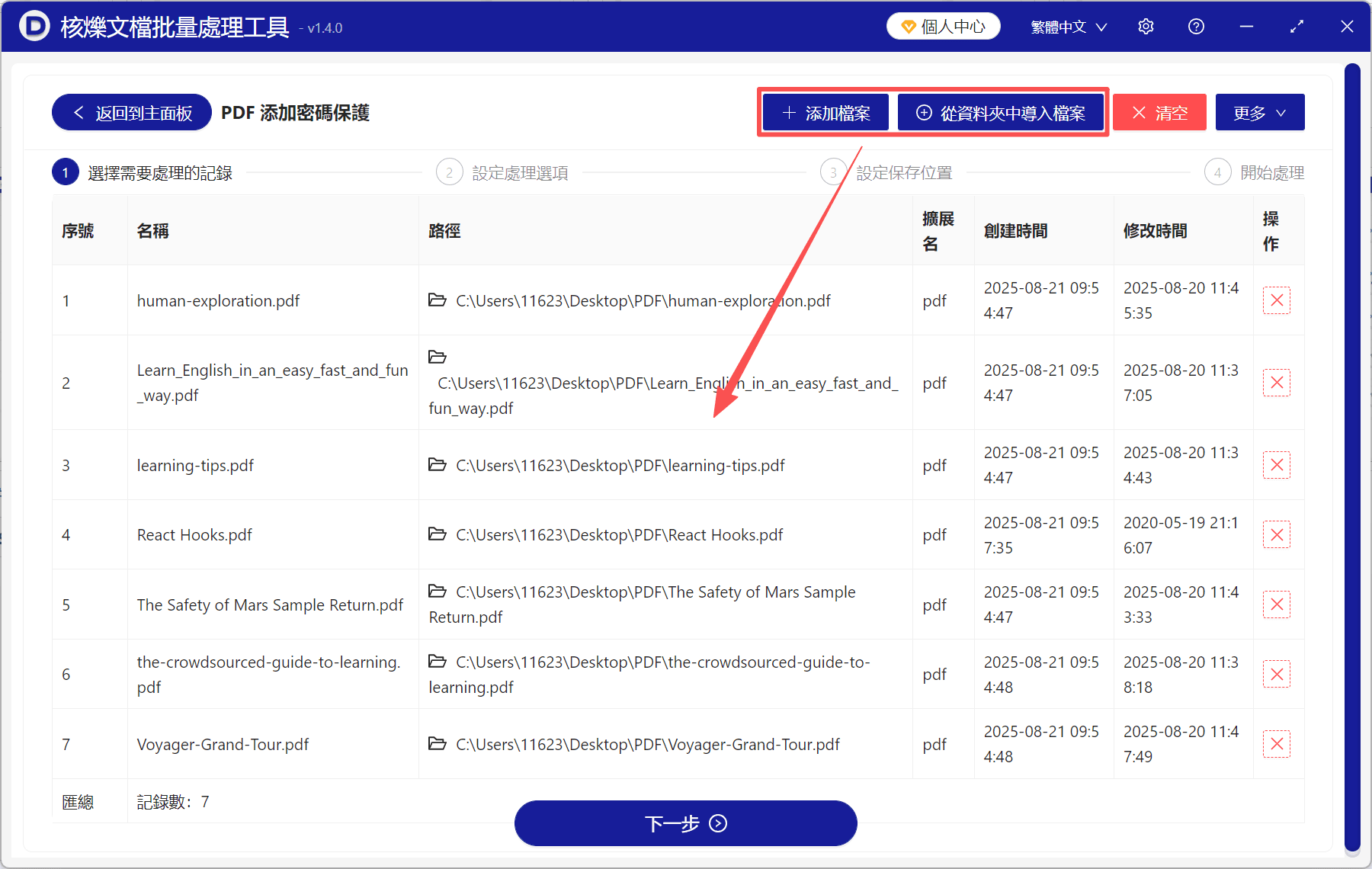 image-PDF批次加權限保護,PDF只能閱讀不能列印,PDF限制複製文字,PDF唯讀加密,批次PDF辦公工具