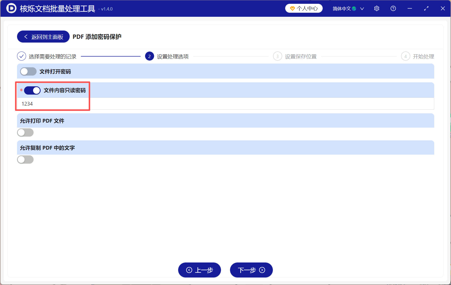 image-PDF批量加权限保护,PDF只能阅读不能打印,PDF限制复制文字,PDF只读加密,批量PDF办公工具