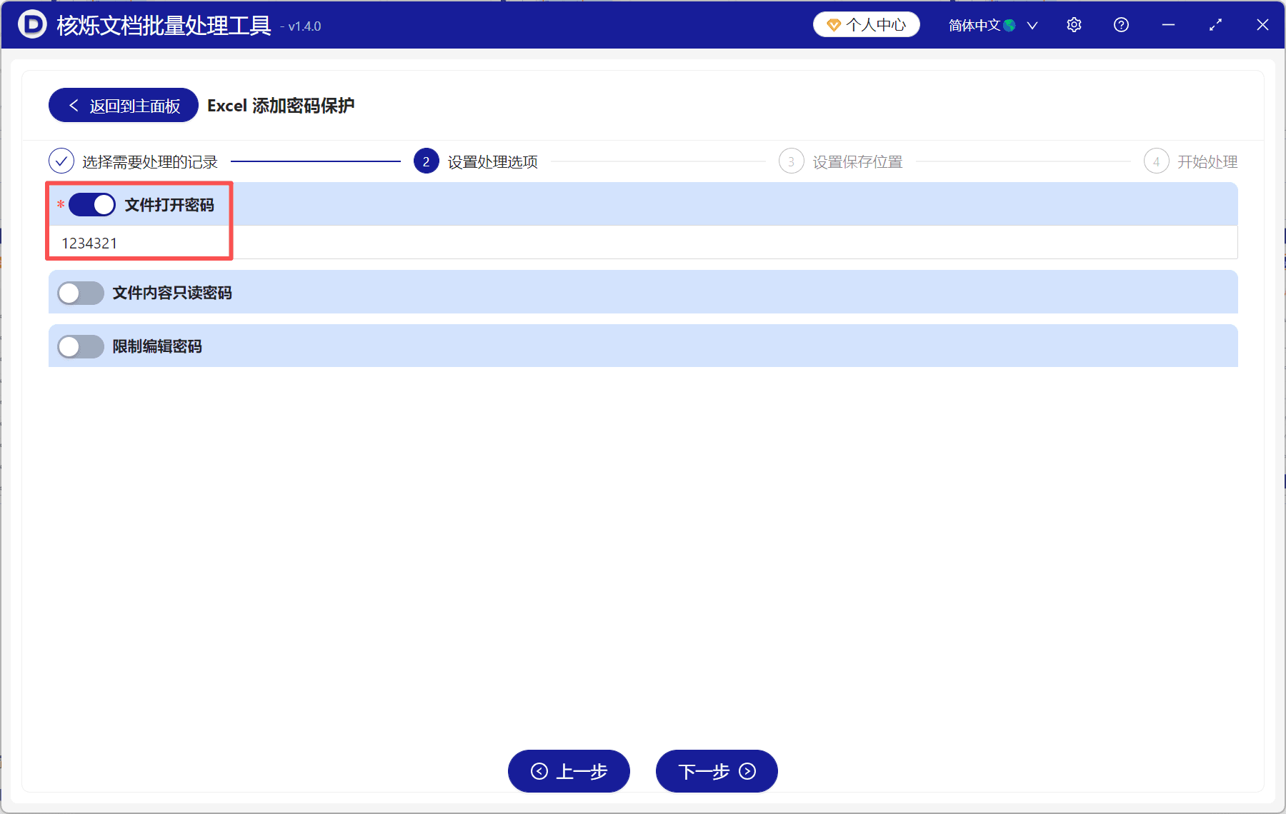 image-批量给Excel加密码,Excel文件打开密码,xlsx密码保护