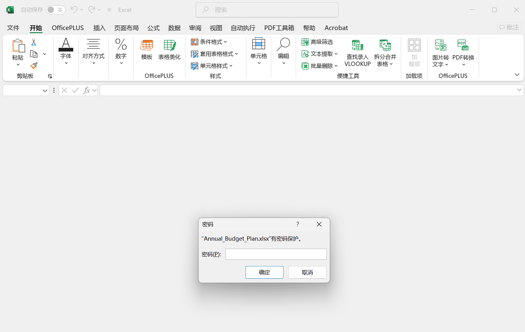 image-批量给Excel加密码,Excel文件打开密码,xlsx密码保护