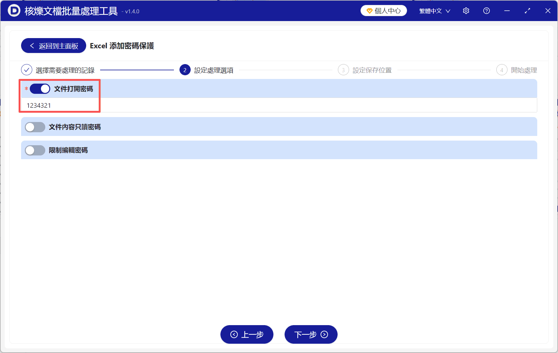 image-批量給Excel加密,Excel文件開啟密碼,xlsx批量設定密碼