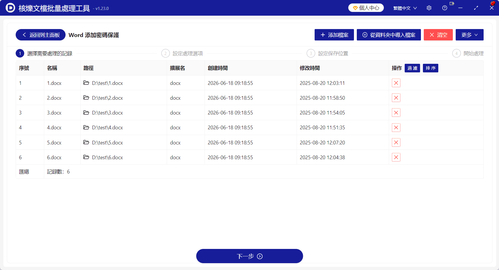 image-批量給Word添加密碼,Word開啟密碼,docx文件加密,批量加密Word文檔