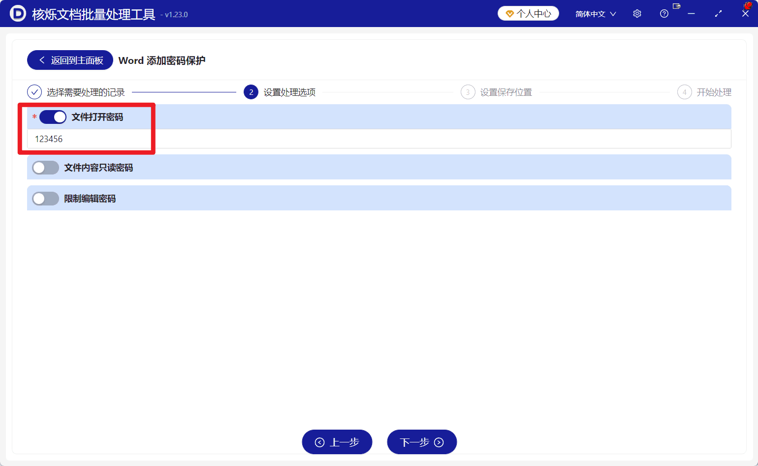image-多个docx文件加密,批量添加Word打开密码,Word文件密码保护,doc文档批量加密