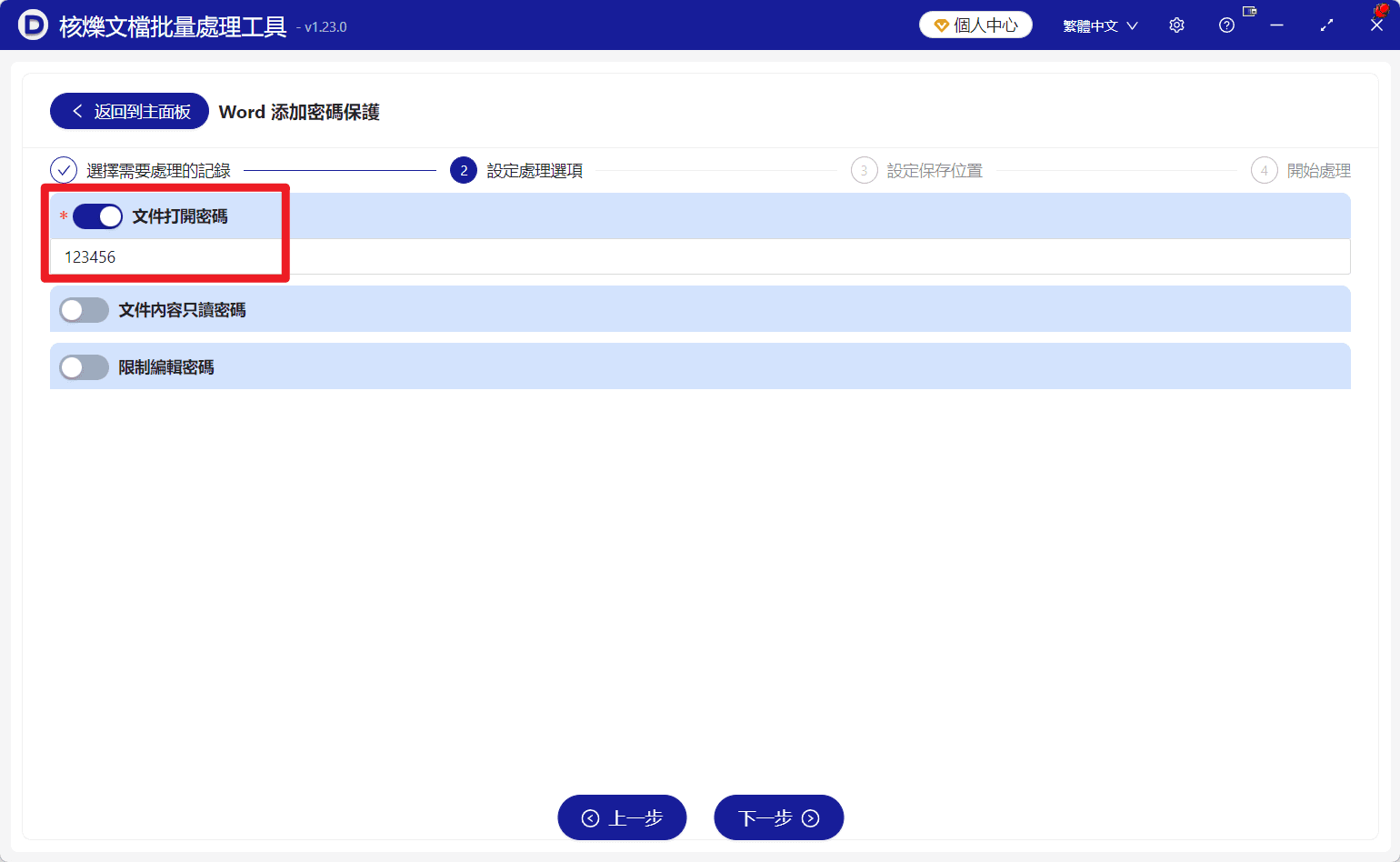 image-多個Word檔案設定密碼,批次加密docx,Word開啟密碼保護
