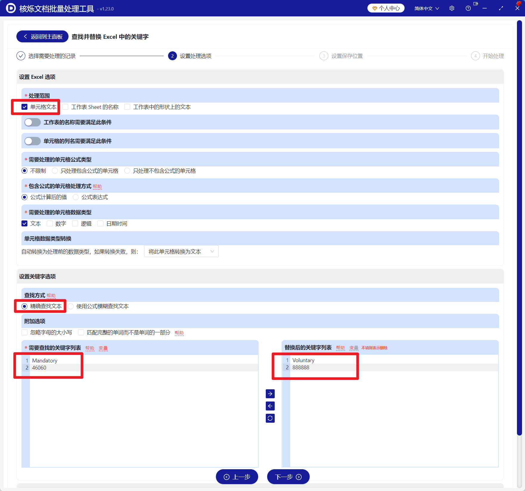 image-多个Excel文件批量替换,xlsx批量查找替换,Excel单元格文本替换