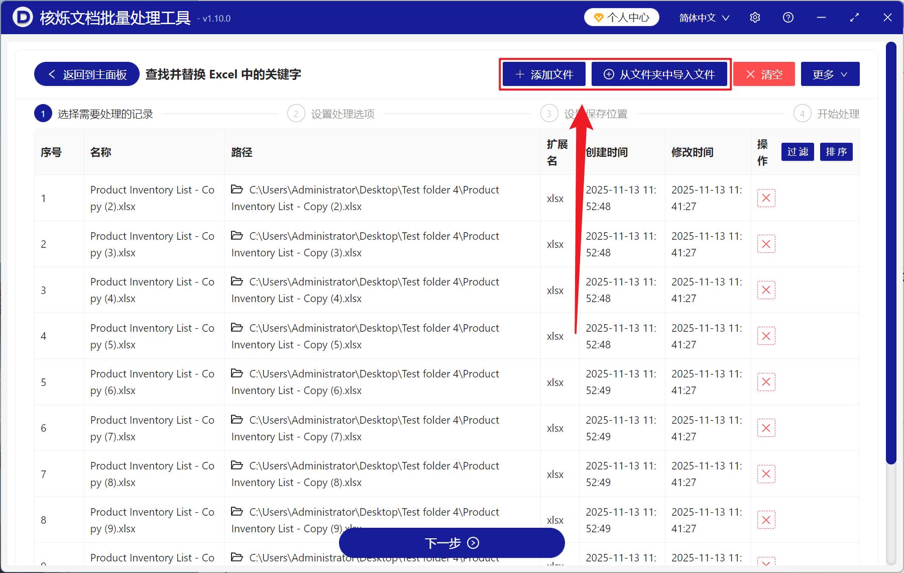 image-批量查找替换Excel,Excel关键字替换,高亮显示替换结果,批量处理xlsx文件