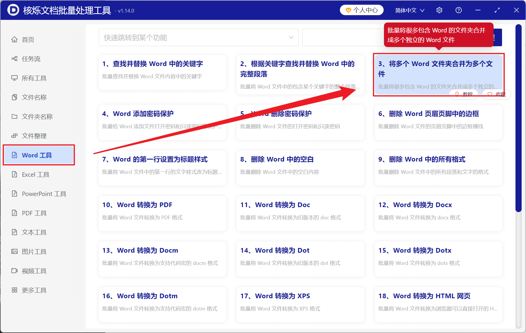 image-文件夹Word合并,Word按顺序合并,多个docx合成一个