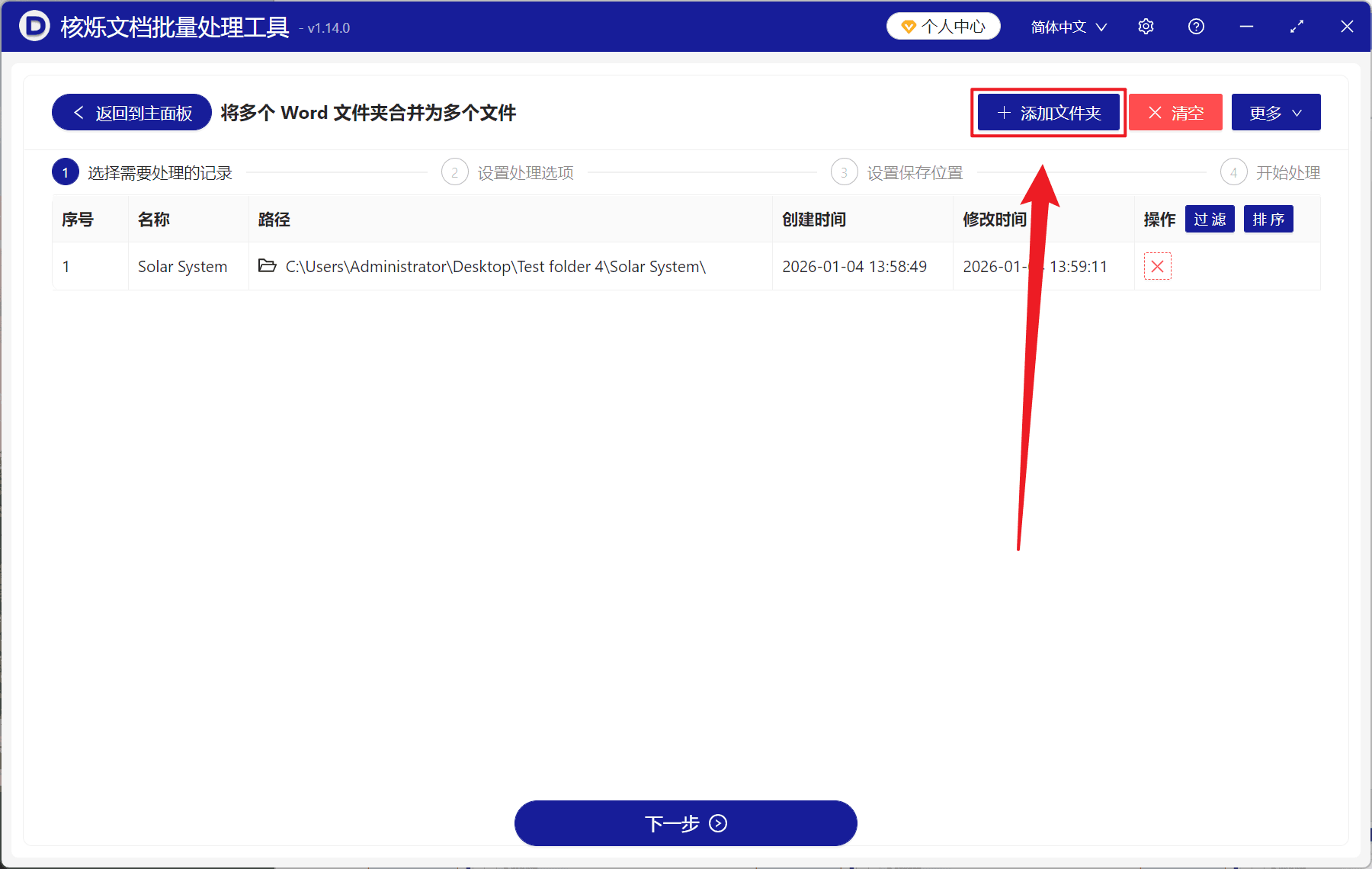 image-批量合并Word,多个Word合并成一个,docx文件合并,Word文件夹合并