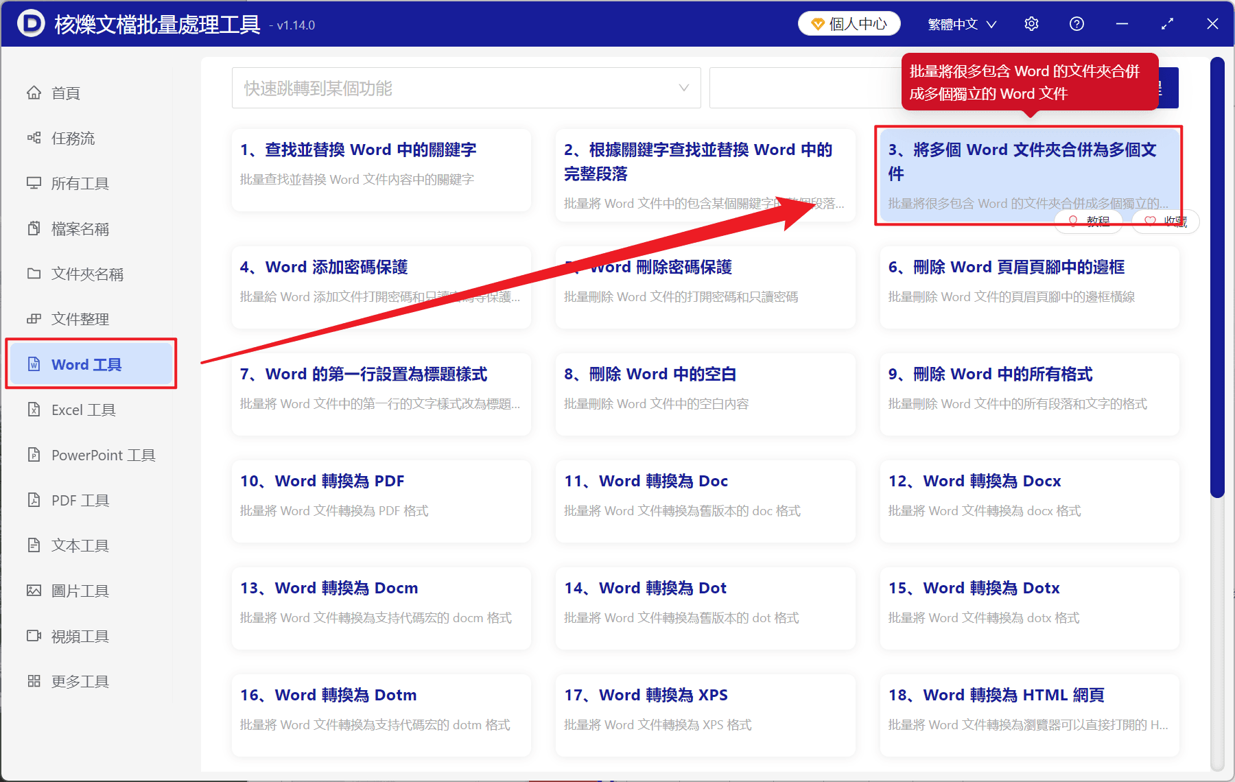 image-docx合併,doc文件合併,Word批次處理,資料夾Word合併成一個