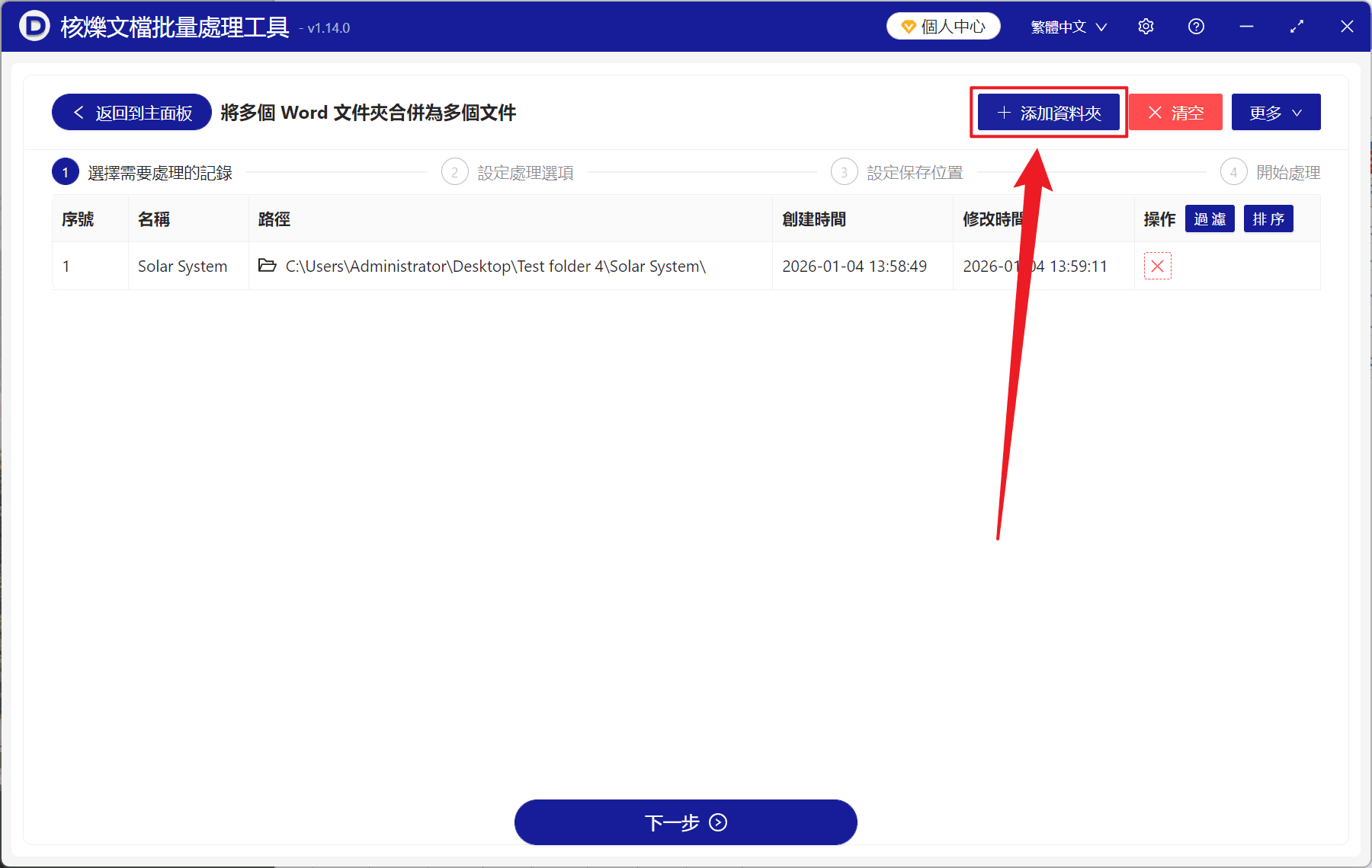 image-docx合併,doc文件合併,Word批次處理,資料夾Word合併成一個
