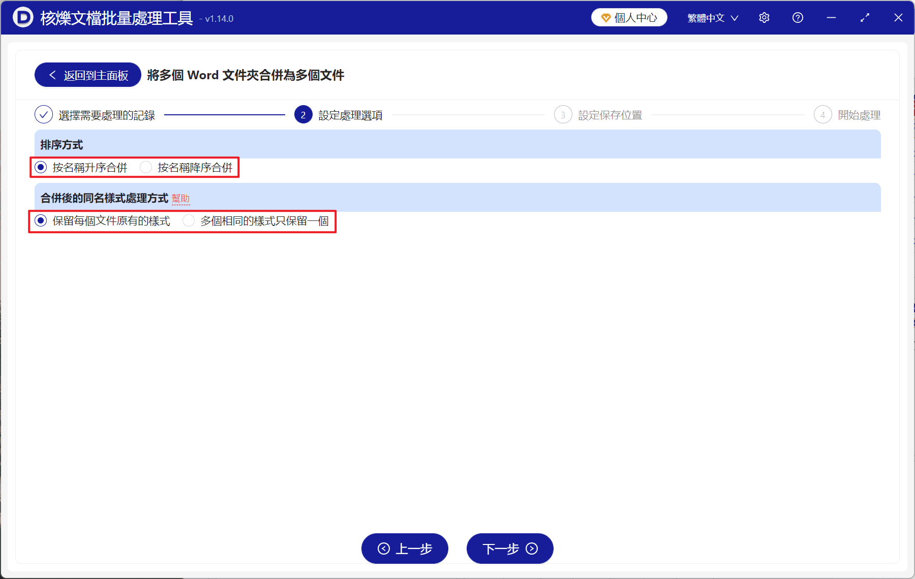 image-docx合併,doc文件合併,Word批次處理,資料夾Word合併成一個