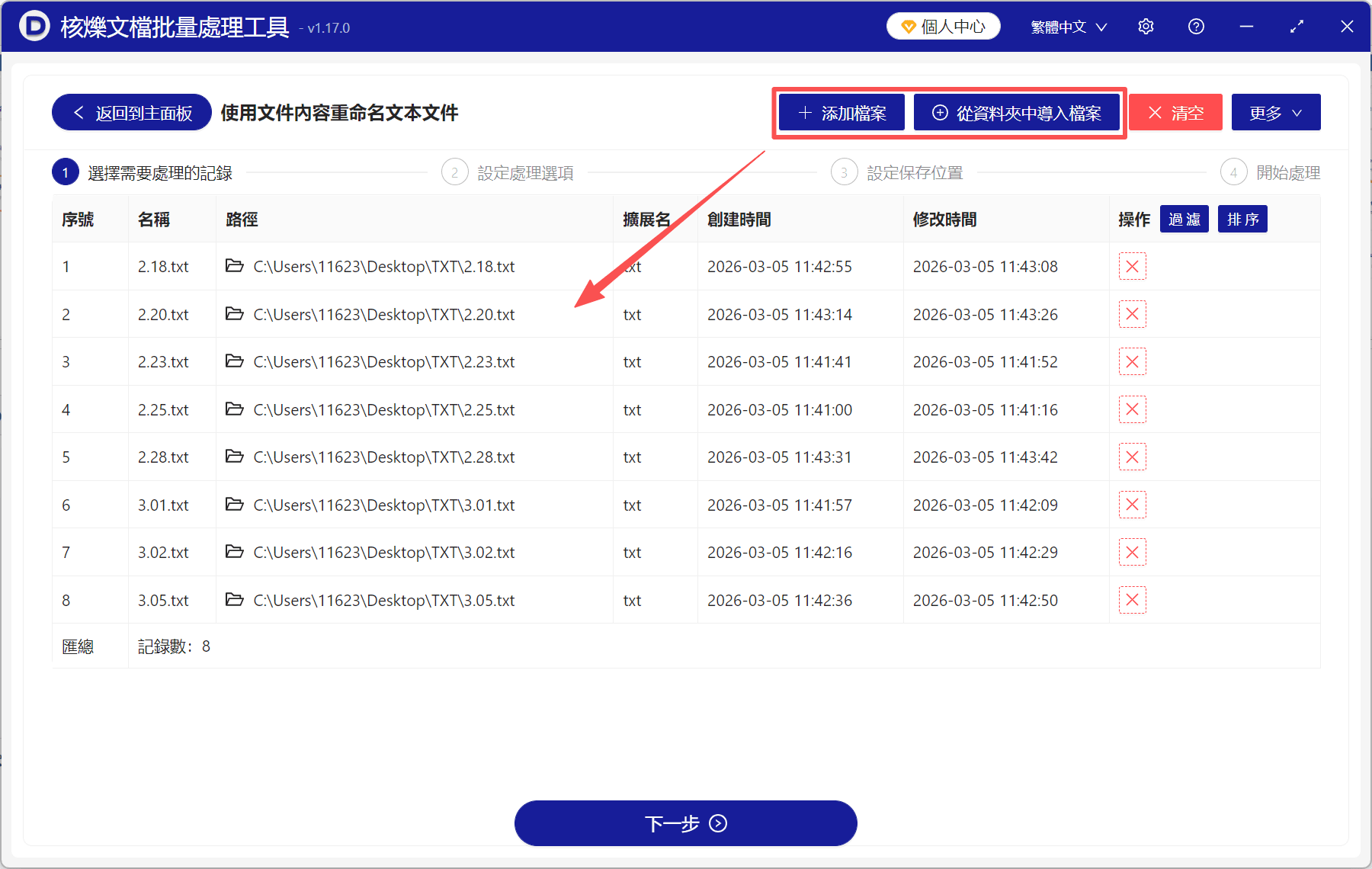 image-txt首行標題重新命名,批量整理文字檔,文字資料歸檔