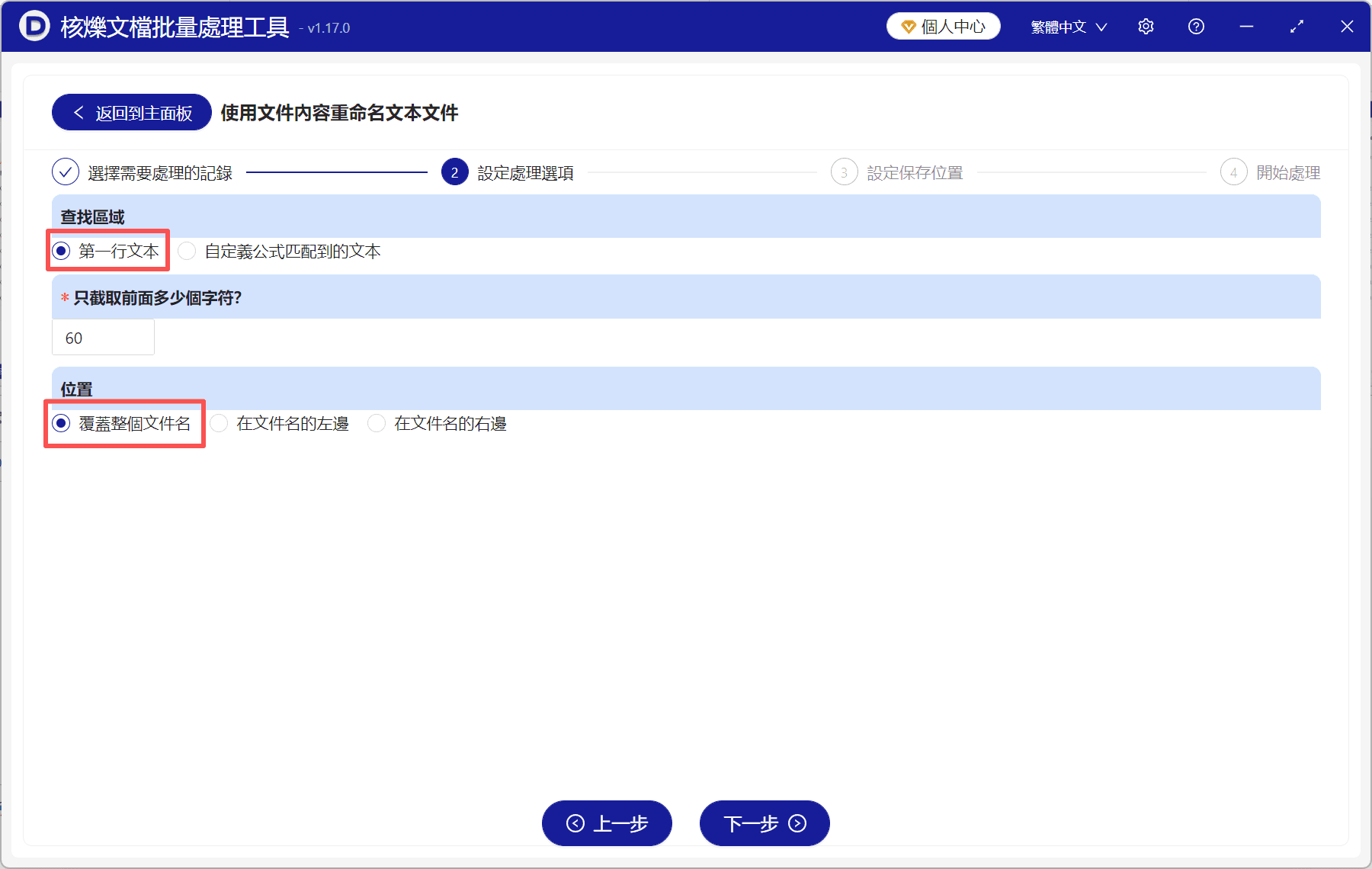 image-txt首行標題重新命名,批量整理文字檔,文字資料歸檔