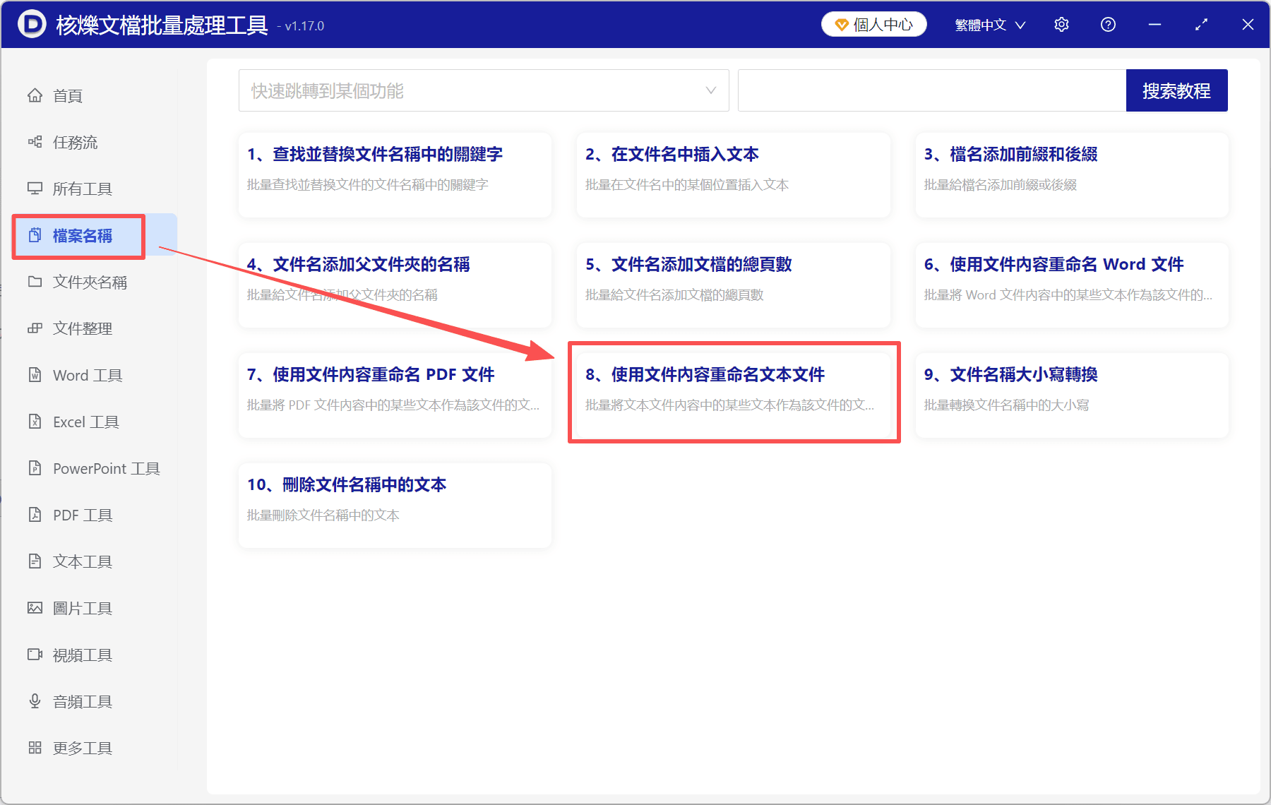 image-提取文字第一行作為檔案名稱,Windows批次重新命名txt,批次修改文字檔案名稱