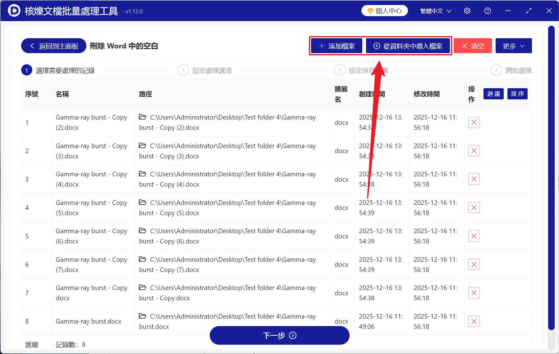image-docx刪除空白段落,批量刪除Word空行,Word空白段落清理,辦公軟體批量處理