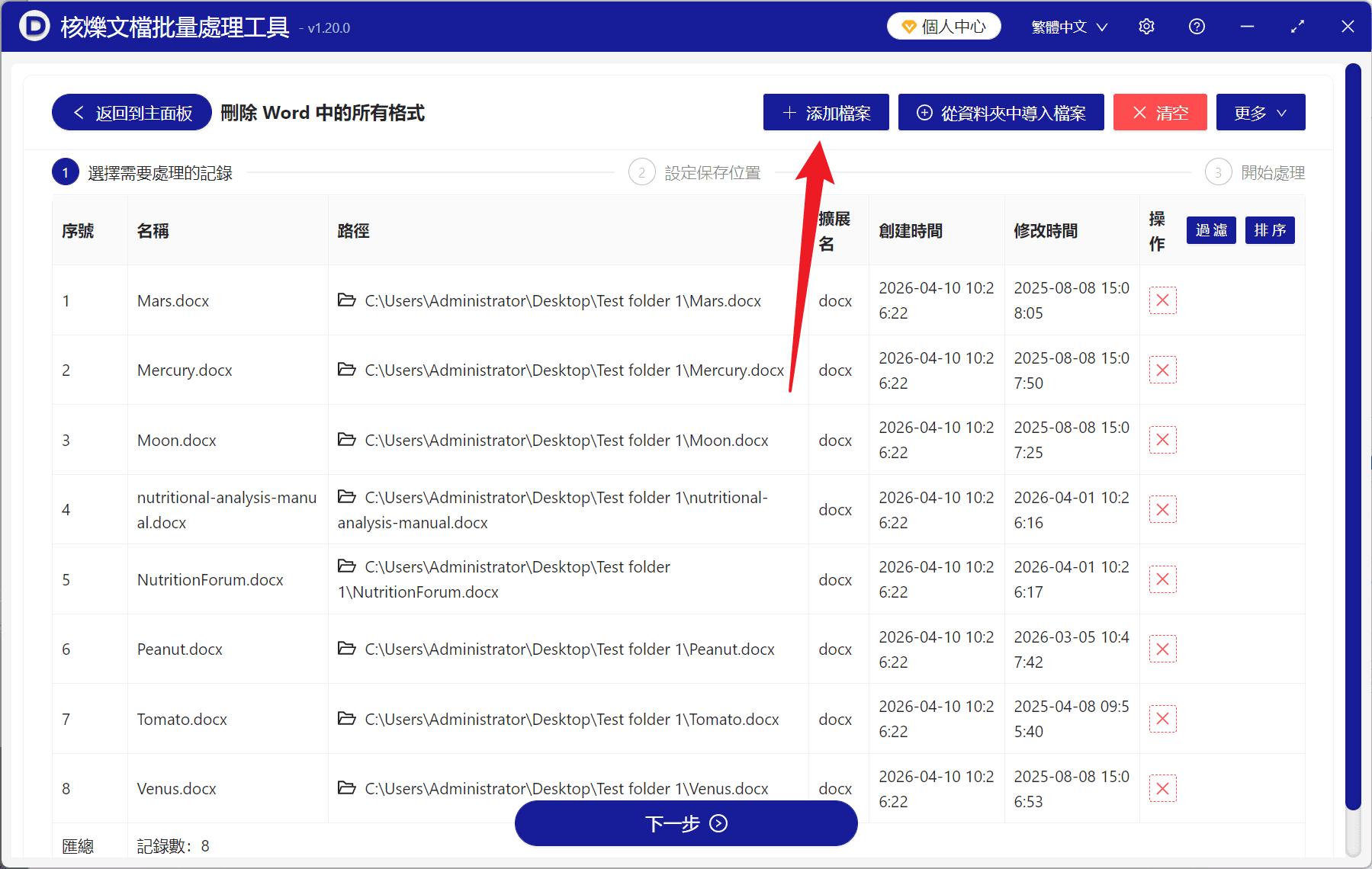 image-Word批次清除格式,批次刪除Word格式,docx清除字型色彩樣式