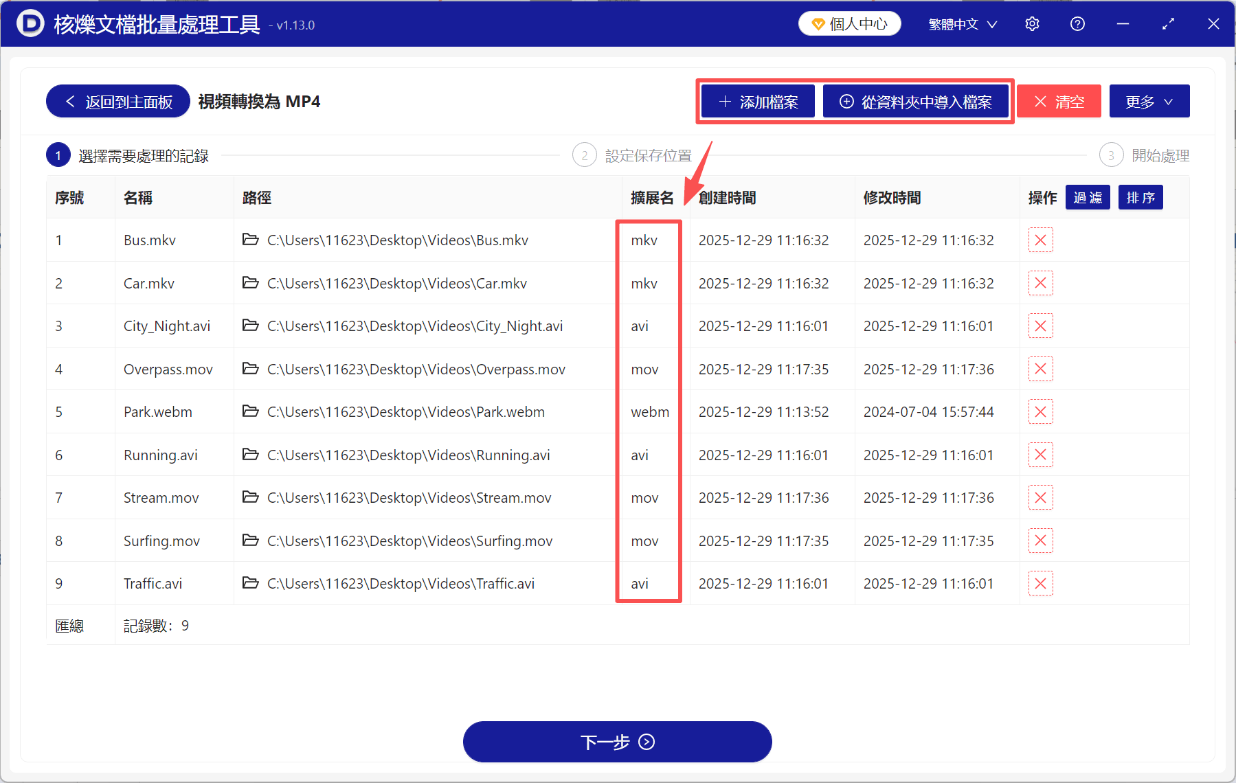 image-批次影片轉MP4,MKV轉MP4,AVI轉MP4,MOV轉MP4,WEBM轉MP4,影片格式批次轉換