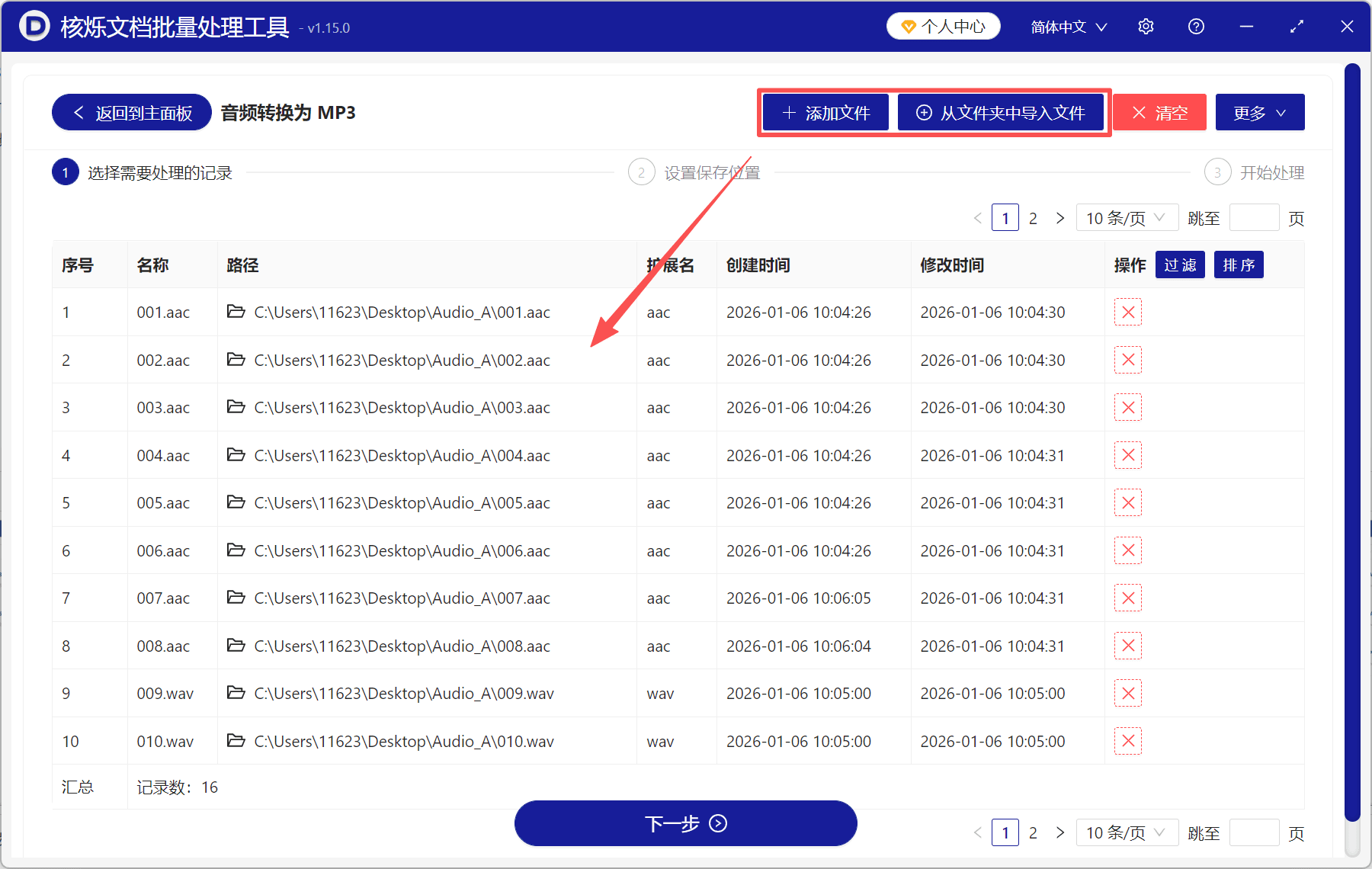 image-大量录音转MP3,批量转换MP3格式,音频文件批量处理,WAV批量转MP3,AAC批量转MP3