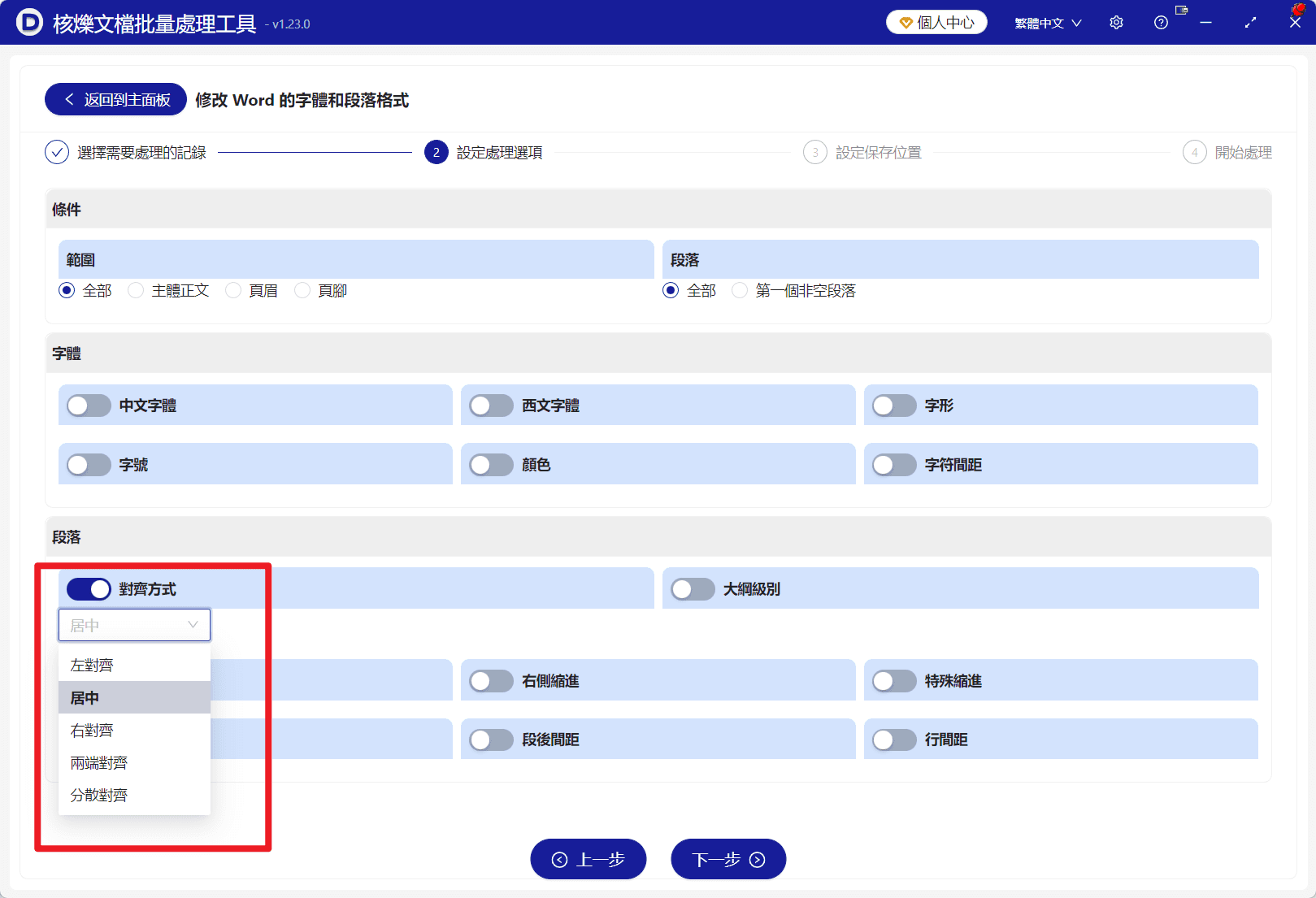 image-多個Word檔案段落置中,批量設定docx對齊方式,Word段落格式批量修改,Word檔案批量處理,核爍文檔批量處理工具