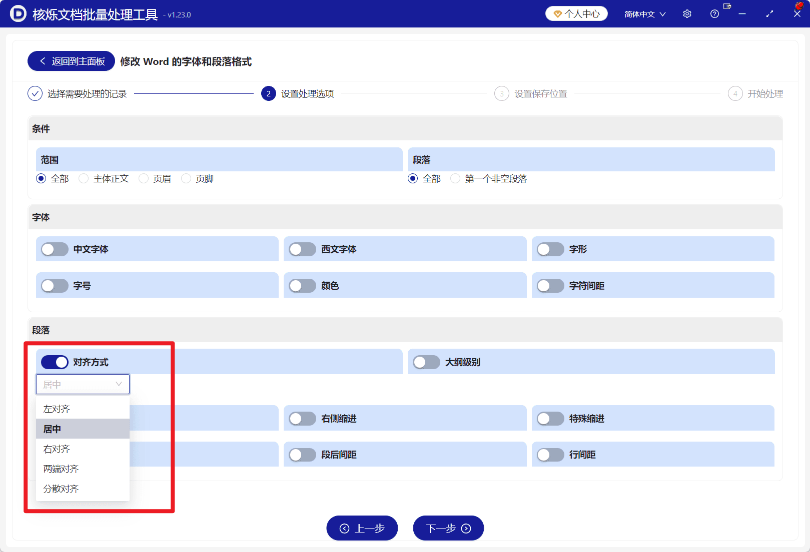 image-多个Word文件段落居中,批量设置docx对齐方式,Word段落格式批量修改,Word文件批量处理,核烁文档批量处理工具