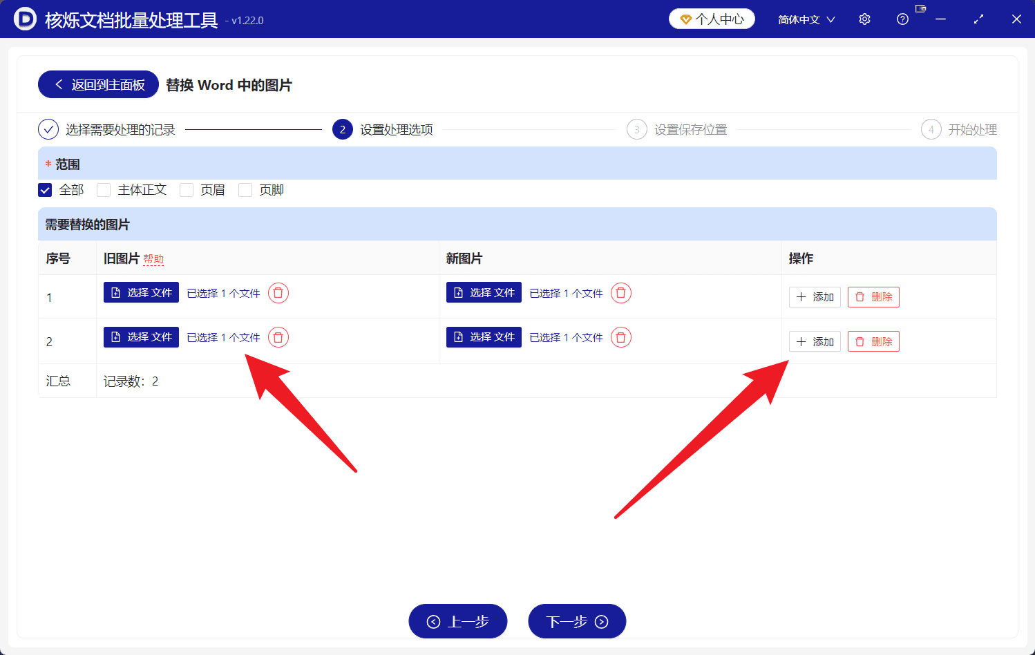 image-多个Word文件图片替换,一键替换Word图片,批量更新docx图片,Word配图批量替换